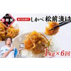 しかべ 松前漬け 1kg