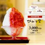 ひみつ堂お食事券 _0203-001-T06