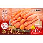 ふるさと納税 明太子 無着色 訳あり 辛子明太子 めんたいこ 1kg 切れ子 博多の味 やまや 《45日以内に出荷予定(土日祝除く)》 福岡県 鞍手町 明.. 福岡県鞍手町