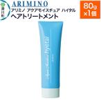ARIMINO アリミノ ヘアトリートメント 80g×1個
