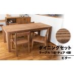 楢無垢材 ダイニングセット 高さ 150cm