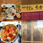 漁師の家めし 英進丸 名倉で使えるお食事券