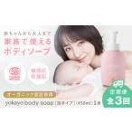 yokayo ボディミルク ボディソープ