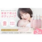 yokayo ボディミルク ボディソープ