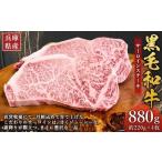 牛肉 黒毛和牛 サーロイン ステーキ 約220g×4枚