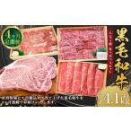 牛肉 すき焼き 4回定期便 黒毛和牛 4種