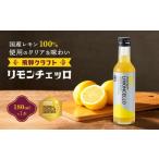 飛騨クラフト リモンチェッロ 180ml×1本