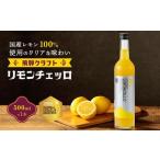 飛騨クラフト リモンチェッロ 500ml×1本
