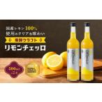 飛騨クラフト リモンチェッロ 500ml×2本
