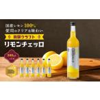 飛騨クラフト リモンチェッロ 500ml×6本