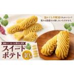 AS-0106 スイートポテト 40個