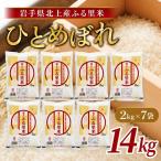 令和8年産 新米 ひとめぼれ 14kg