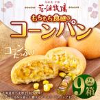 花畑牧場 十勝 もちもち食感のコーンパン