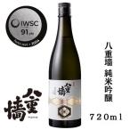 日本酒 八重墻 純米吟醸 山田錦 720ml