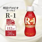 飲むヨーグルト R-1 6ヶ月 36本