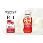 ヨーグルト R-1 低糖 3ヶ月 36本