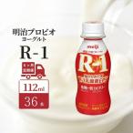 ヨーグルト R-1 低糖 6ヶ月 36本