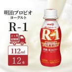 ヨーグルト R-1 低糖 2ヶ月 12本