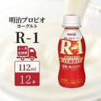 ヨーグルト R-1 低糖 3ヶ月 12本