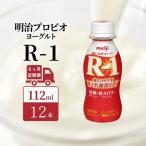 ヨーグルト R-1 低糖 6ヶ月 12本