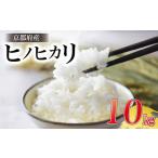 ヒノヒカリ10kg 令和6年産