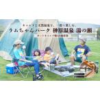 キャンプ優待券 オートキャンプ場 電源完備