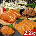 fn-11-003 宗次郎 肉盛 2.2kgセット