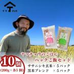 パックご飯セット 玄米ササニシキ 玄米黒米ブレンド