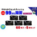 ウエットティッシュ アルコール配合 無香料