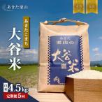あきたこまち 令和7年産 白米