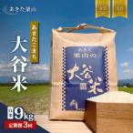 あきたこまち 令和7年産 白米
