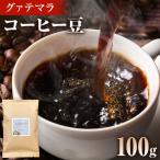 コーヒー豆 グァテマラ アンティグア レタナ農園