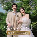 スタジオAQUA軽井沢店_旅行券 チケット