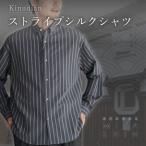Kinudian ストライプシルクシャツ