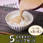 解凍するだけ 毎日の新しい健康習慣に 自然薯味付とろろ100…