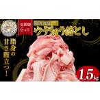 京丹波ぽーく 切り落とし うで肉 1.5kg