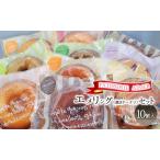 焼きドーナツセット エメリング抹茶チョコ