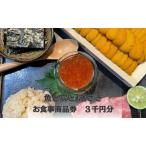 魚と炭とはまさき お食事商品券 3千円分