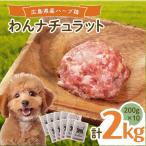 ペットフード 産ハーブ鶏 200g×10p