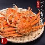 ボイルお任せセコガニ1kgセット