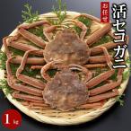活お任せセコガニ1kgセット