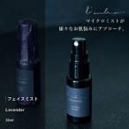 L’aube フェイスミスト ラベンダー 30ml