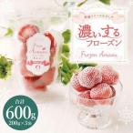 武下さんちの冷凍あまおう 濃いするフローズン200g