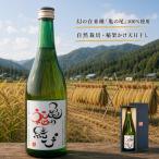 日本酒 亀の福結び お結び自然農縁