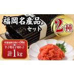 福岡名産品セット 辛子明太子 切れ子 :1kg+福岡有明のり:全…