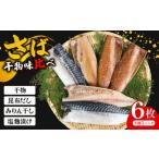 マルカ印 さば4種味比べ さば