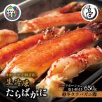 ふるさと納税 〈生冷凍〉タラバガニ脚 カニしゃぶ用ハーフポーション抱き身（肩）付き650g【オホーツク枝幸産】高田商店【 たらば 蟹 カニ たら.. 北海道枝幸町