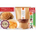 さつまいも と レンコンの野菜 チップス セット 6袋×3回