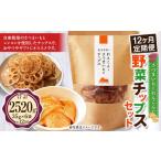 さつまいも と レンコンの野菜 チップス セット 6袋×12回