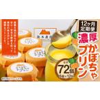 濃厚 かぼちゃプリン 6個入り